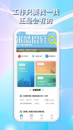 米酷招聘截图展示3