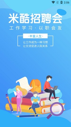 米酷招聘截图展示1