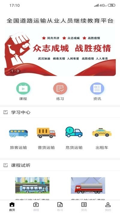 道路运输云课堂截图展示4