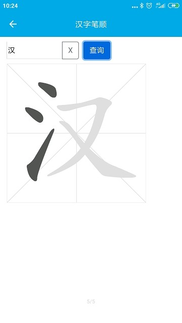 晓字典截图展示1