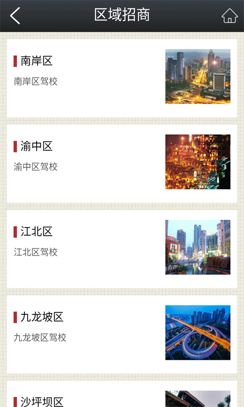 重庆驾校网截图展示1
