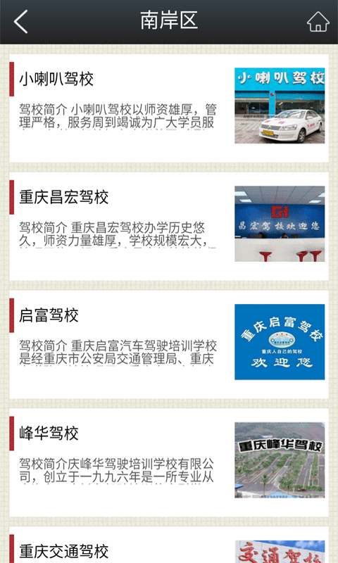 重庆驾校网截图展示3