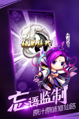 魔天记手游腾讯版截图展示2