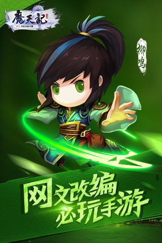 魔天记手游腾讯版截图展示1