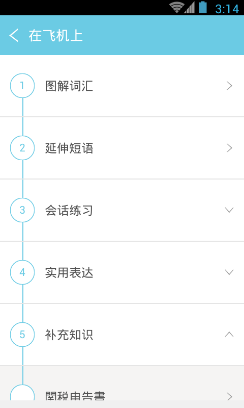 带着日语去旅行截图展示3
