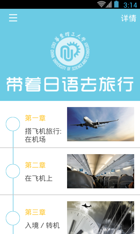 带着日语去旅行截图展示1