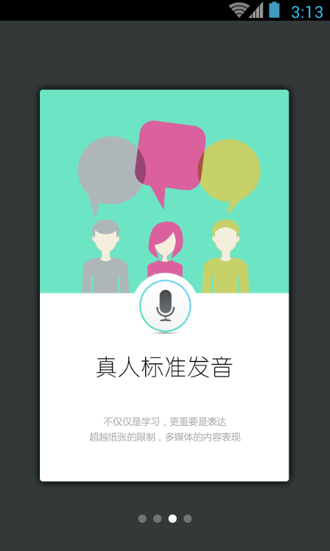 带着日语去旅行截图展示2