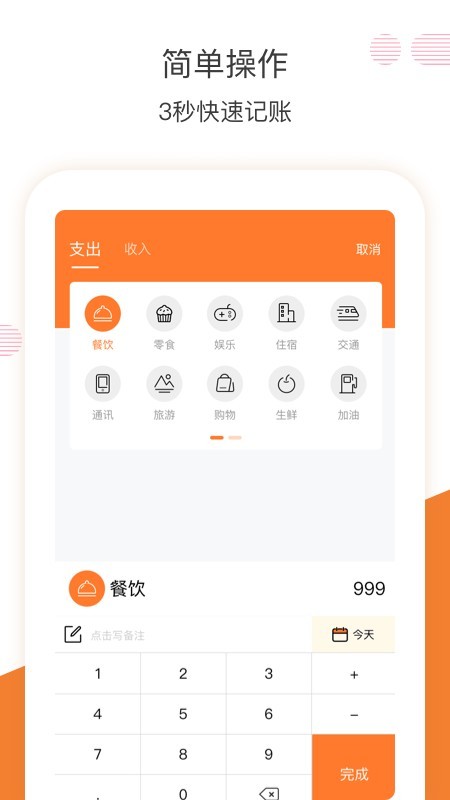 橙子记账截图展示1