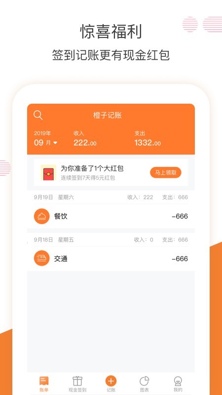 橙子记账截图展示3