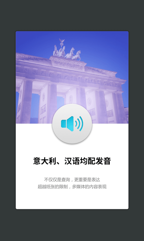 外研社意大利语词典截图展示2