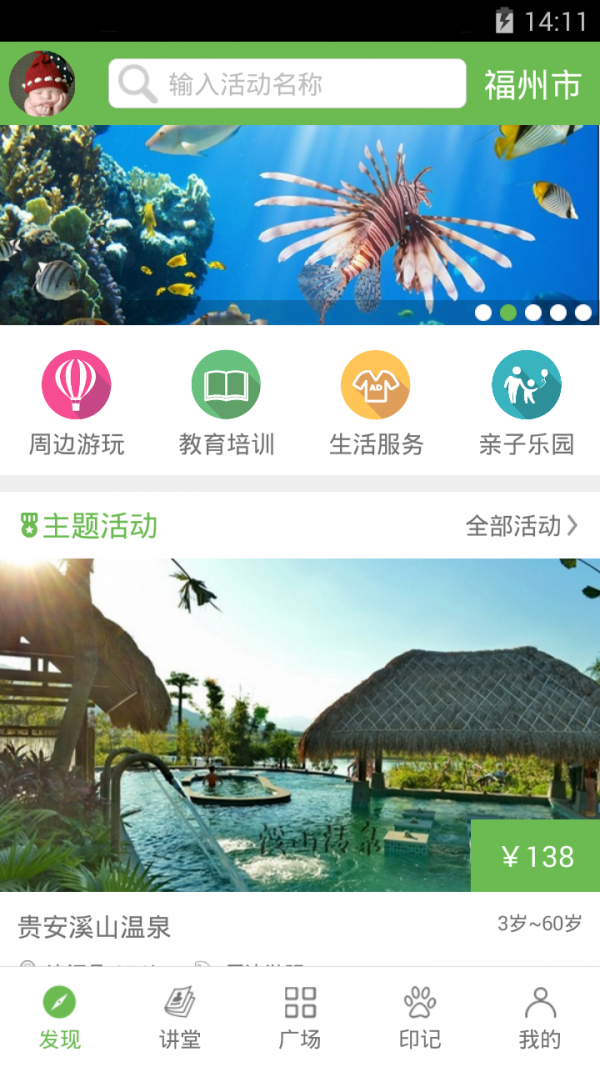 爱去玩截图展示1