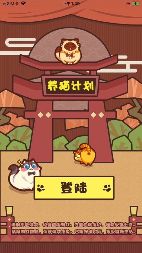 养猫计划截图展示4
