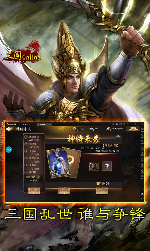 三国online截图展示3