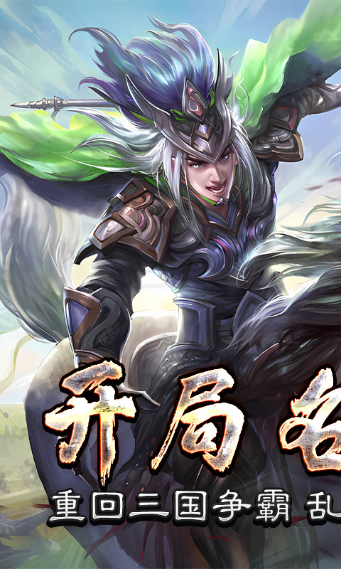 三国online截图展示1