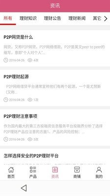 中国p2p理财网截图展示1
