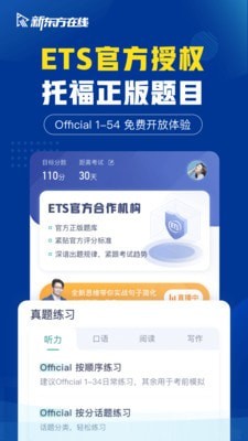 新东方托福pro截图展示2