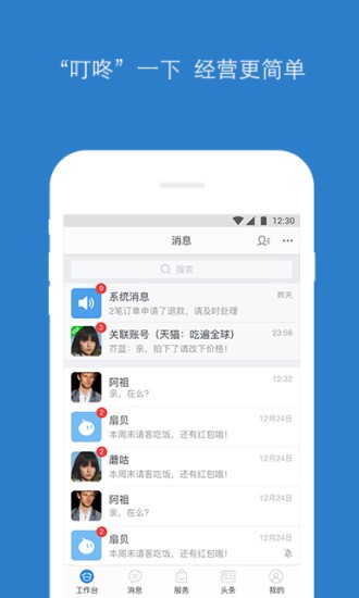 淘宝助理app截图展示2