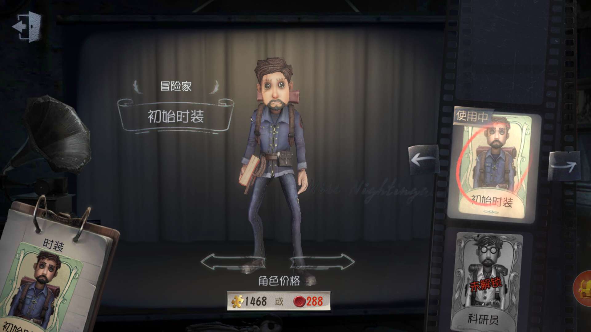 第五人格冒险家怎么变小