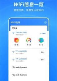 wifi看一看截图展示2