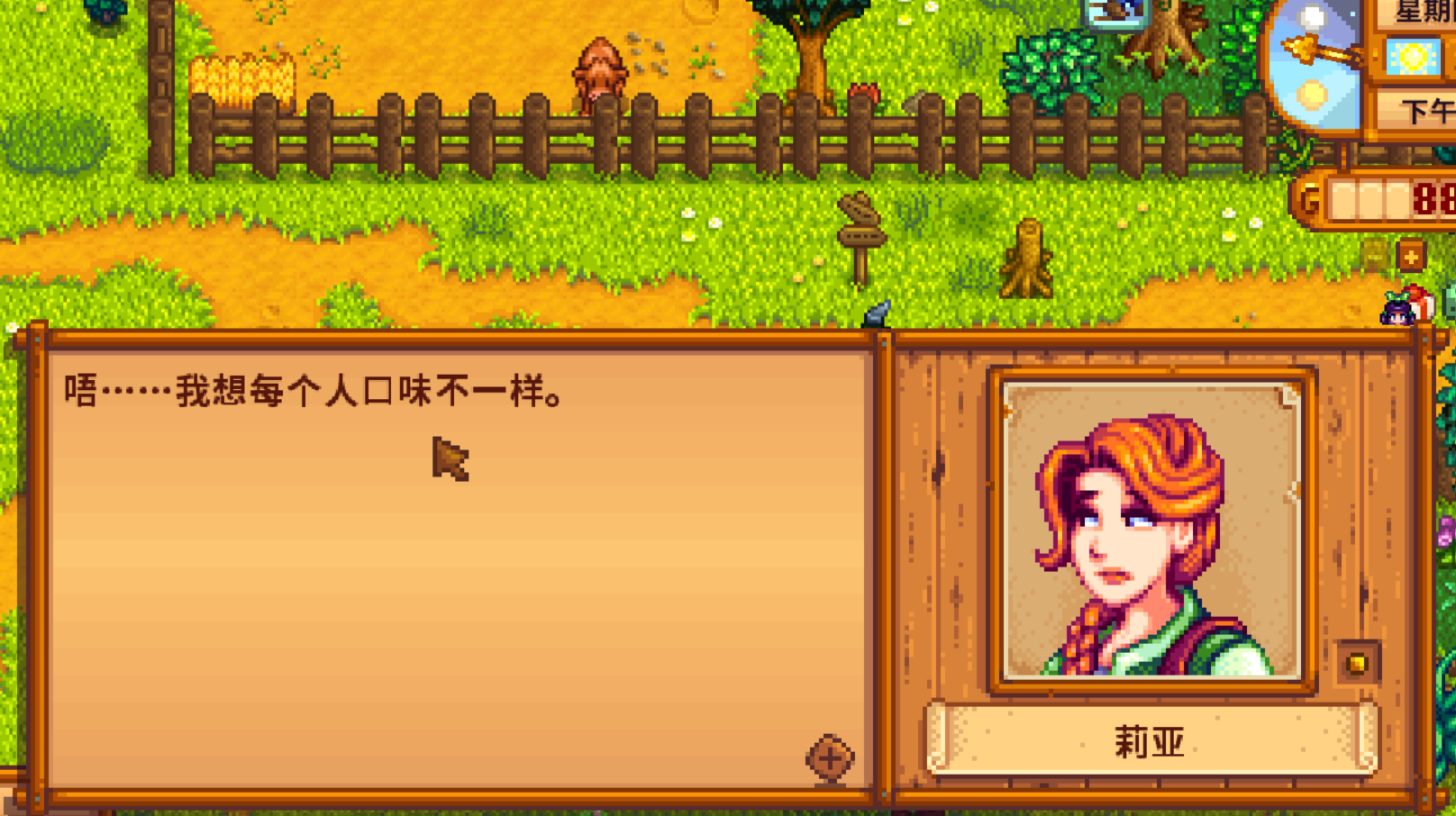 星露谷物语怎么找莉娅交任务