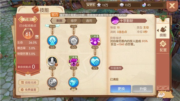 风之大陆御灵师技能怎么加点