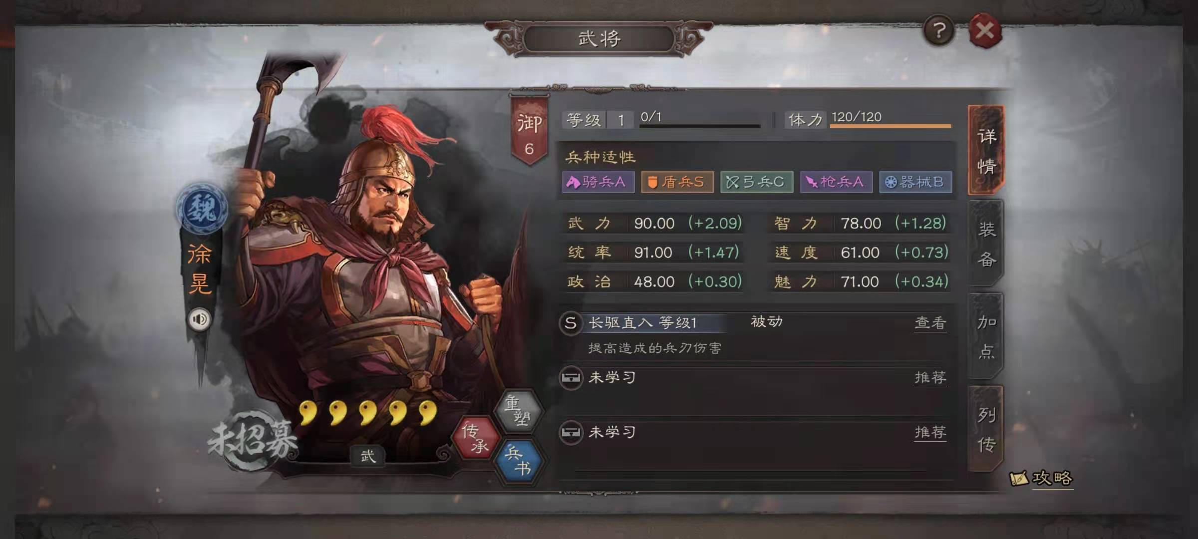 三国志战略版徐晃适合带什么战法 三国志战略版徐晃适合带什么战法