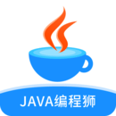 java编程狮