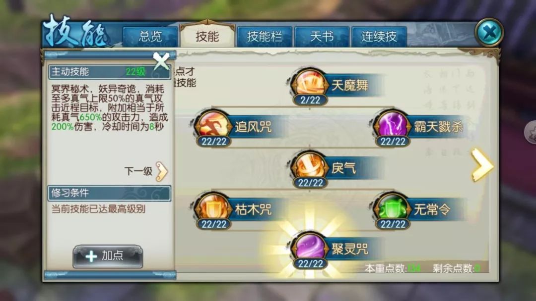诛仙手游新手技能在哪