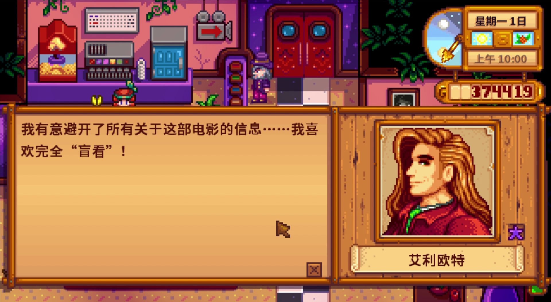 星露谷物语艾利欧特在哪住