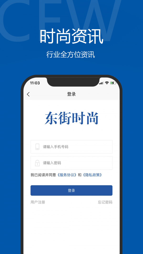 东街时尚截图展示1