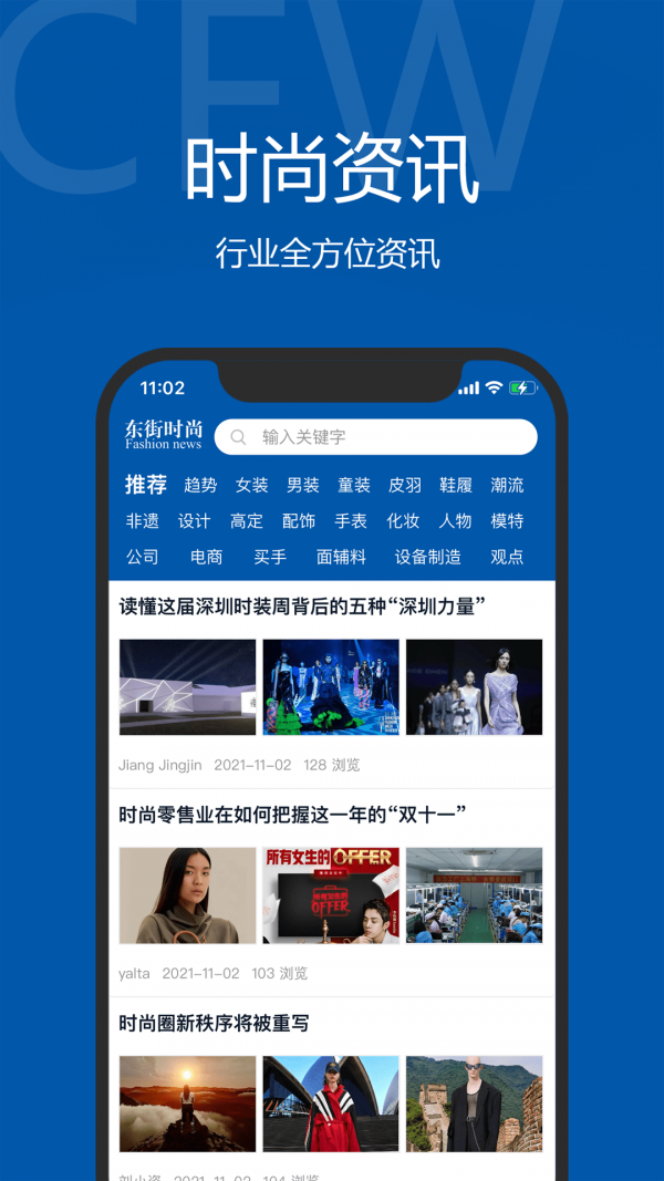 东街时尚截图展示3