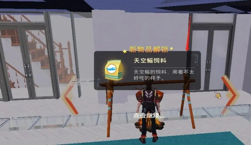 创造与魔法天空鳐饲料多少包保底 创造与魔法天空鳐饲料多少包保底