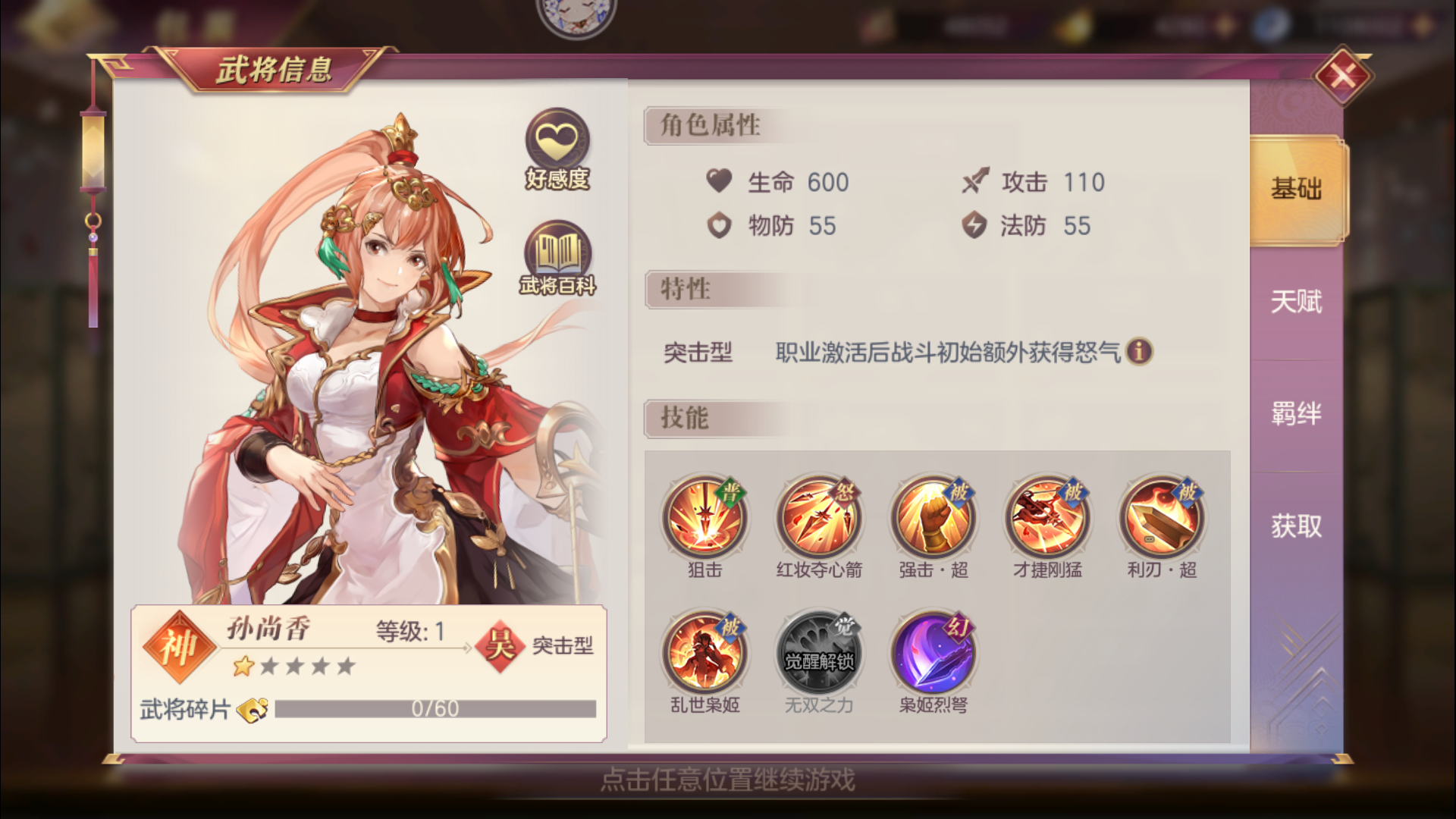 三国志幻想大陆孙尚香战魂怎么选 三国志幻想大陆孙尚香战魂怎么选
