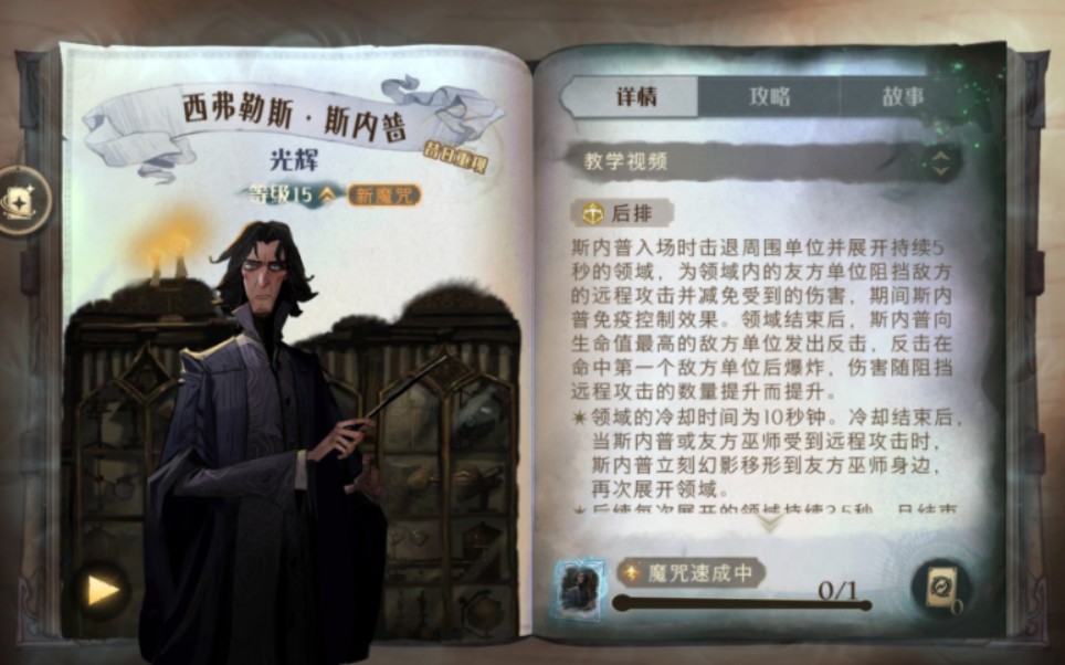 哈利波特魔法觉醒斯内普伙伴卡好用吗 哈利波特魔法觉醒斯内普伙伴卡好用吗