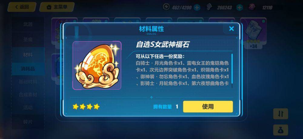 崩坏3s女武神自选福石选哪个