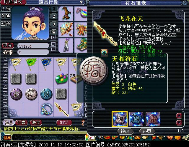 梦幻西游如何去符石 梦幻西游如何去符石