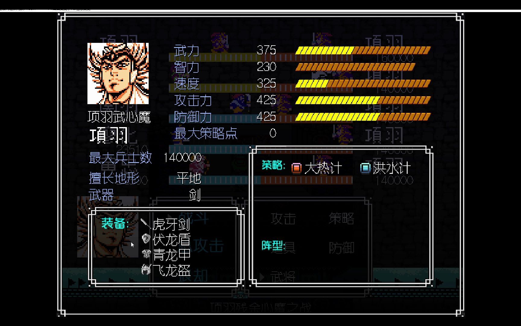 吞食天地项羽心魔怎么打