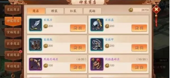 少年三国志2商城买什么