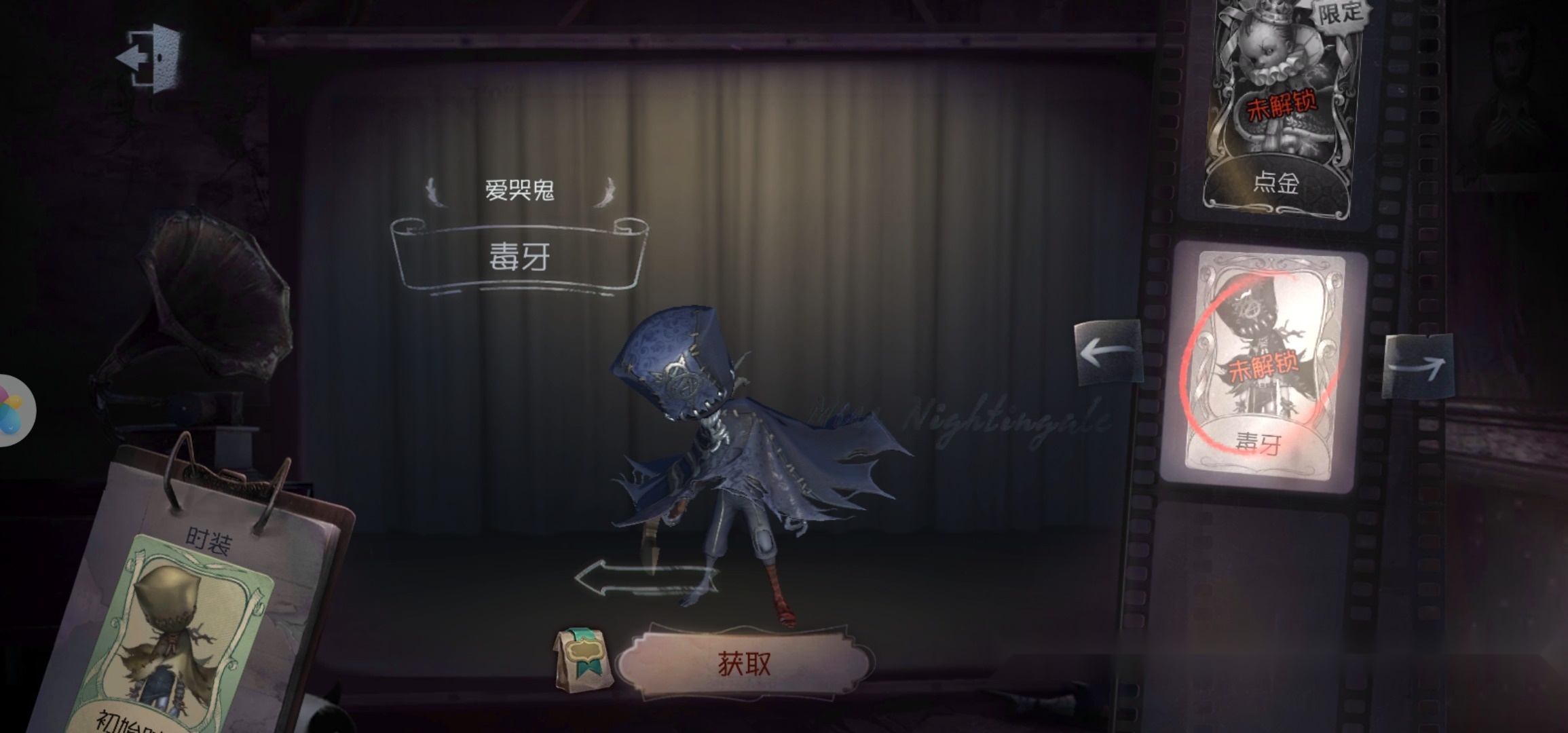 第五人格爱哭鬼技能是什么 第五人格爱哭鬼技能是什么