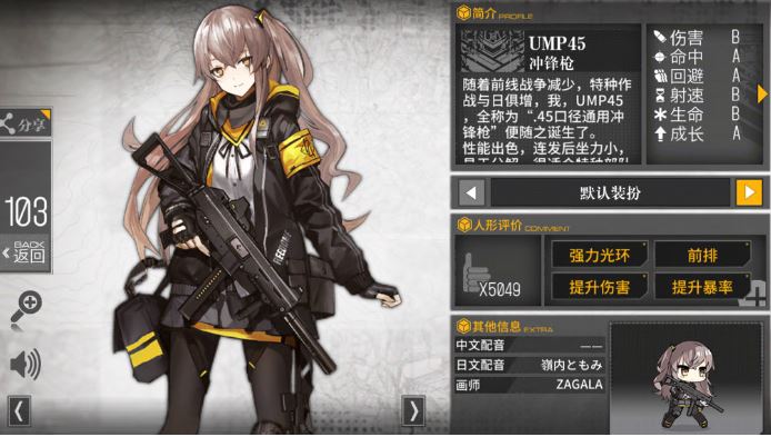 少女前线ump45三改是怎么样的