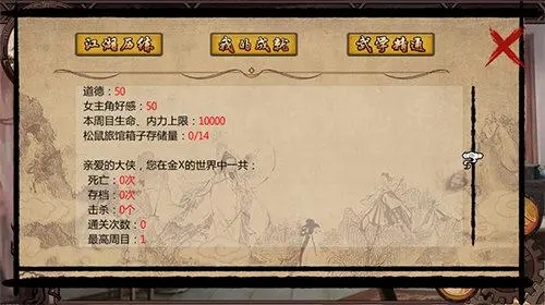 金庸群侠传x无门无派怎么玩
