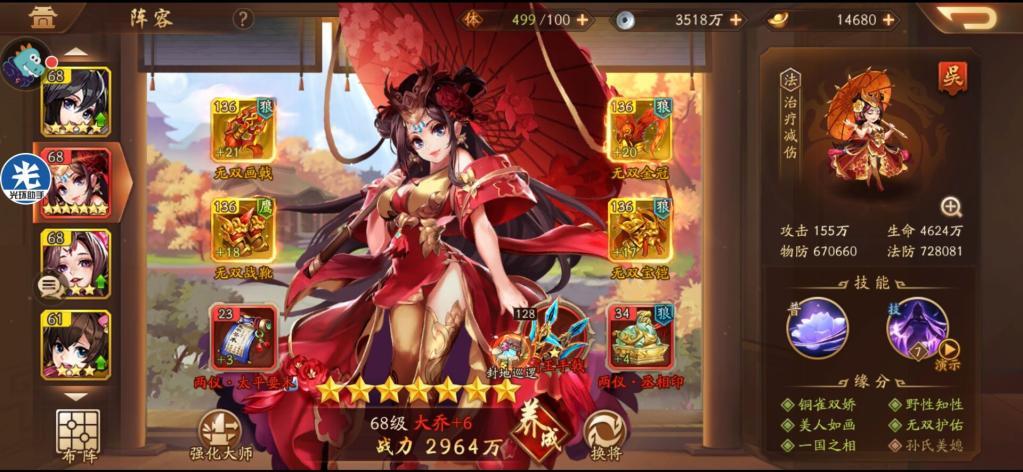 少年三国志2大乔带什么兵好