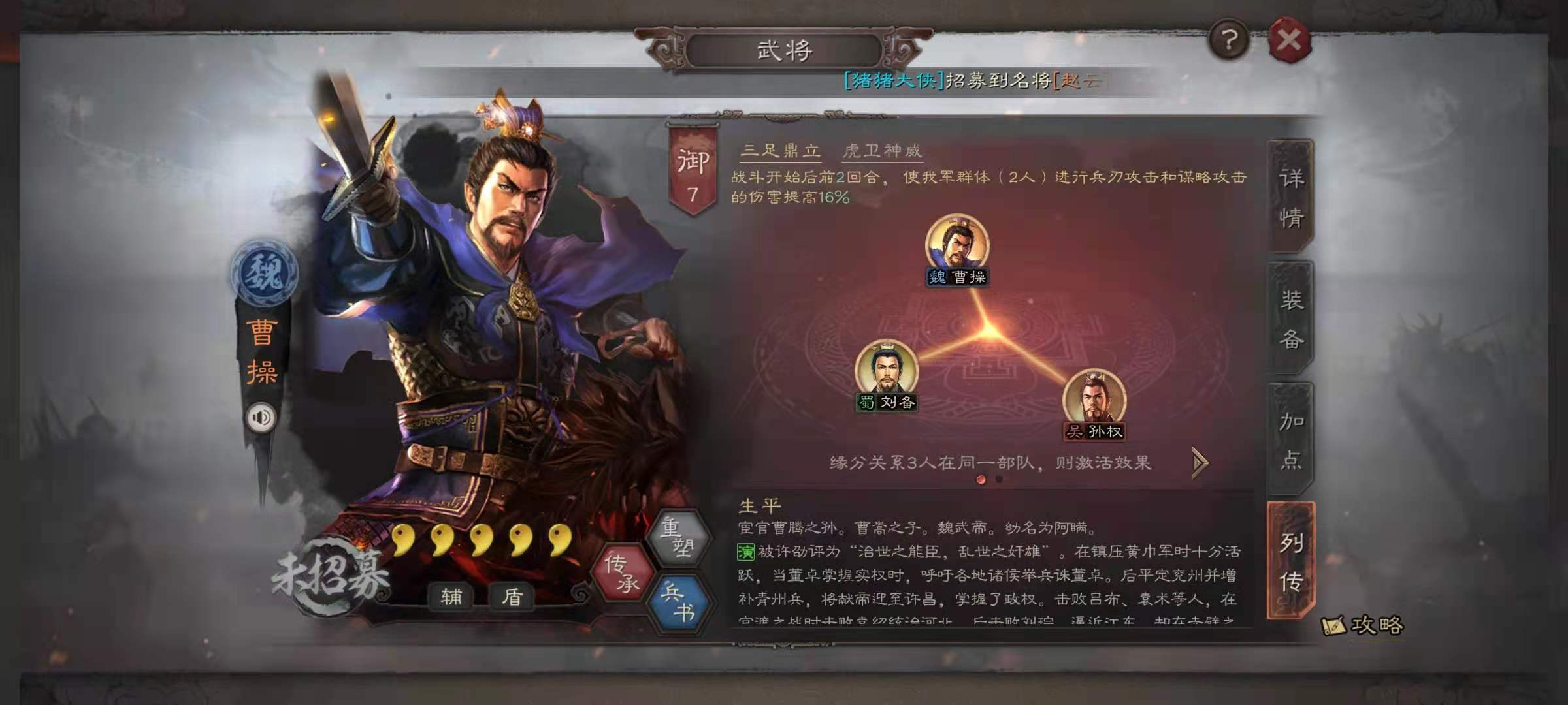 三国志战略版没曹操怎么玩