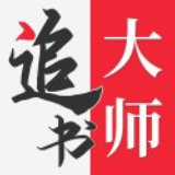 追书大师漫画免费版最新版