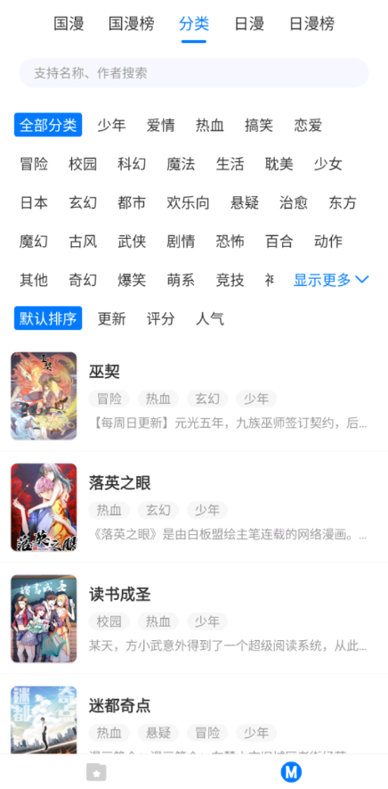 漫画苹果app截图展示3