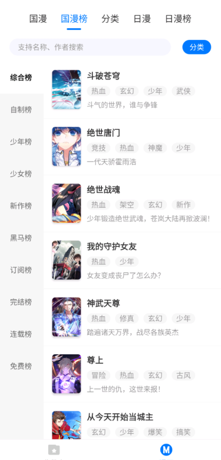 漫画苹果app截图展示2