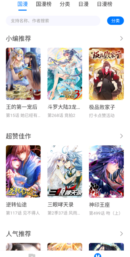 漫画苹果app截图展示1