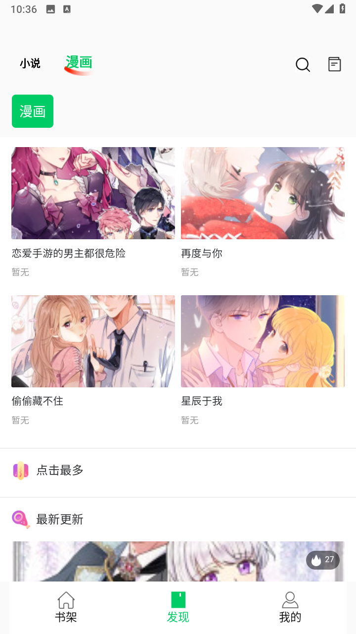 书漫画馆免费截图展示4