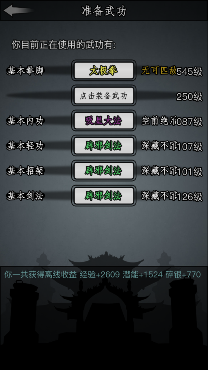 放置江湖知识技能怎么获得 放置江湖知识技能怎么获得