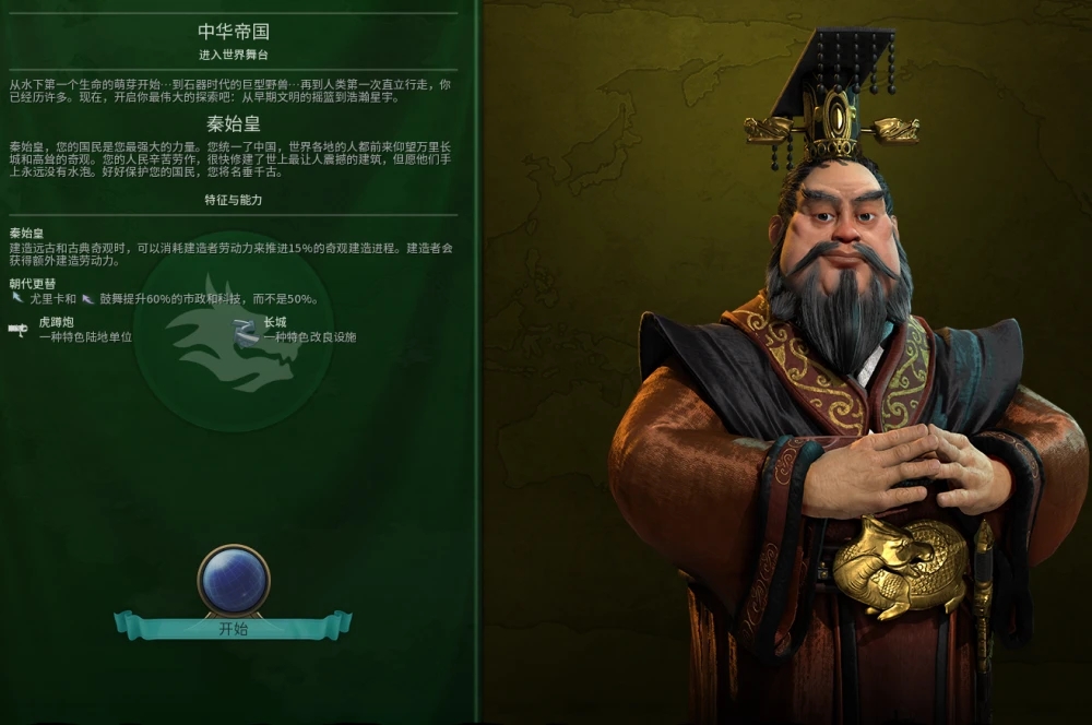 文明6秦始皇地球开局怎么玩 文明6秦始皇地球开局怎么玩